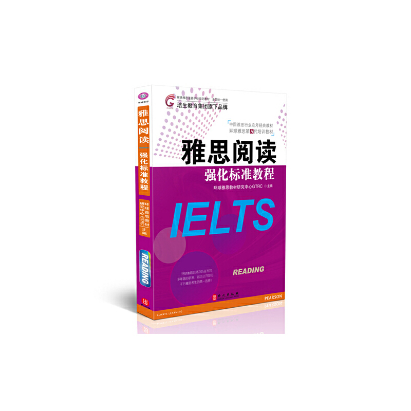 正版新书]雅思阅读强化标准教程环球雅思教材研究中心GTRC978711高清大图