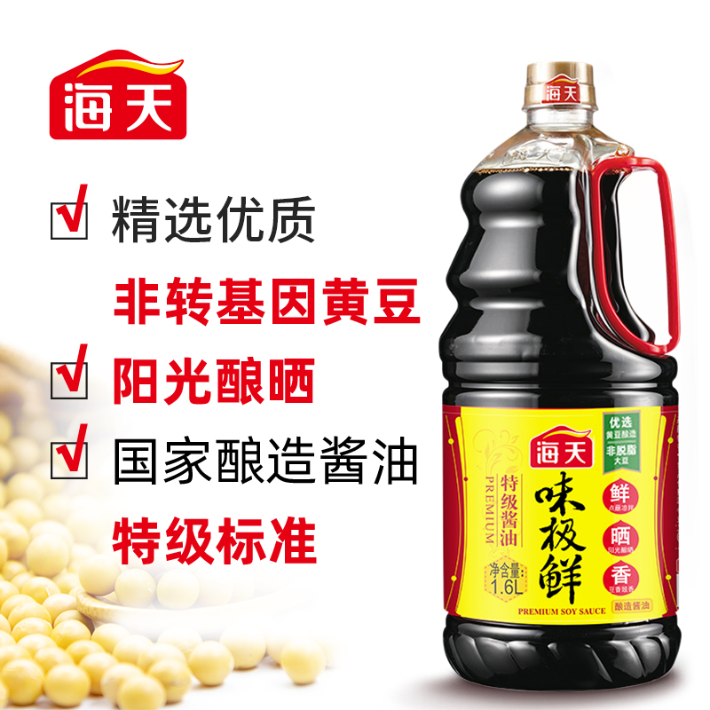 海天酱油 特级味极鲜酱油1.6L家庭装厨房调味料凉拌酿造酱油高清大图