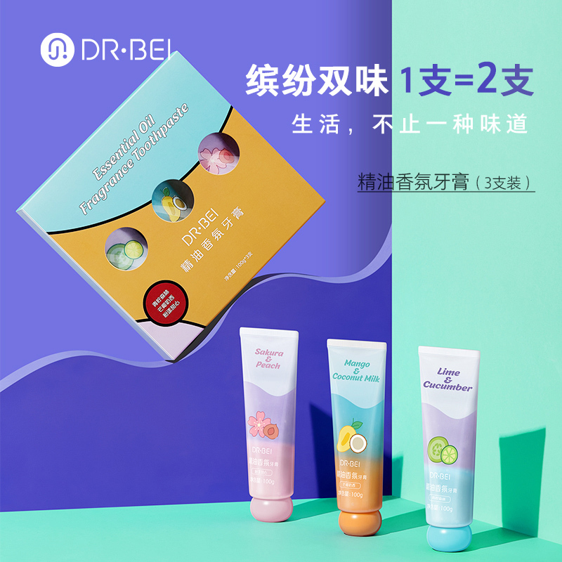贝医生DR.BEI香氛精油牙膏美白去黄清新口气多口味护龈果味牙膏