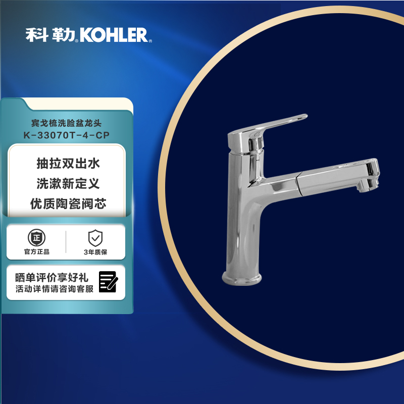 科勒抽拉式上出水冷热台盆龙头33070T高清大图