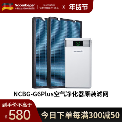 诺森柏格空气净化器G6PLUS滤网