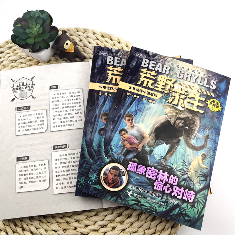 音像孤象密林的惊心对峙(英)贝尔·格里尔斯