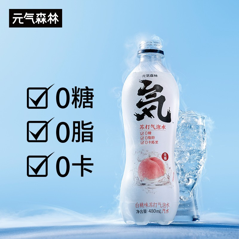 元气森林白桃味无糖无热量苏打水气泡水480ml*15瓶装