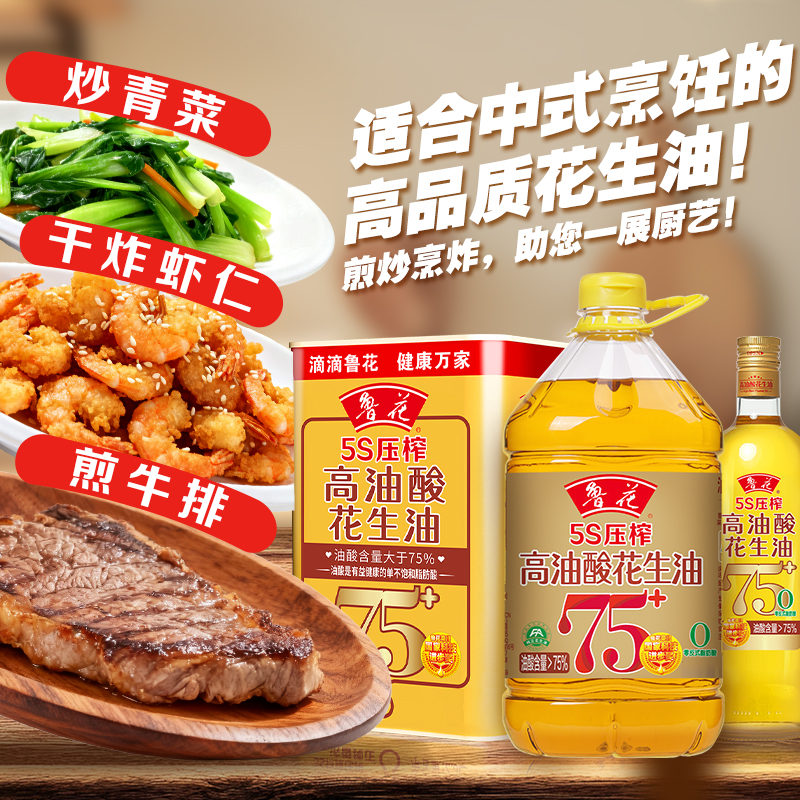 鲁花高油酸花生油5L 5S物理压榨 一级食用油 健康家用粮油高清大图