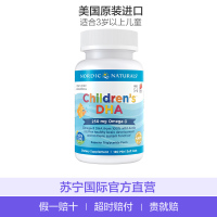 挪威小鱼(Nordic Naturals)儿童DHA咀嚼胶囊180粒/瓶装 (草莓味) 原装进口 3岁以上