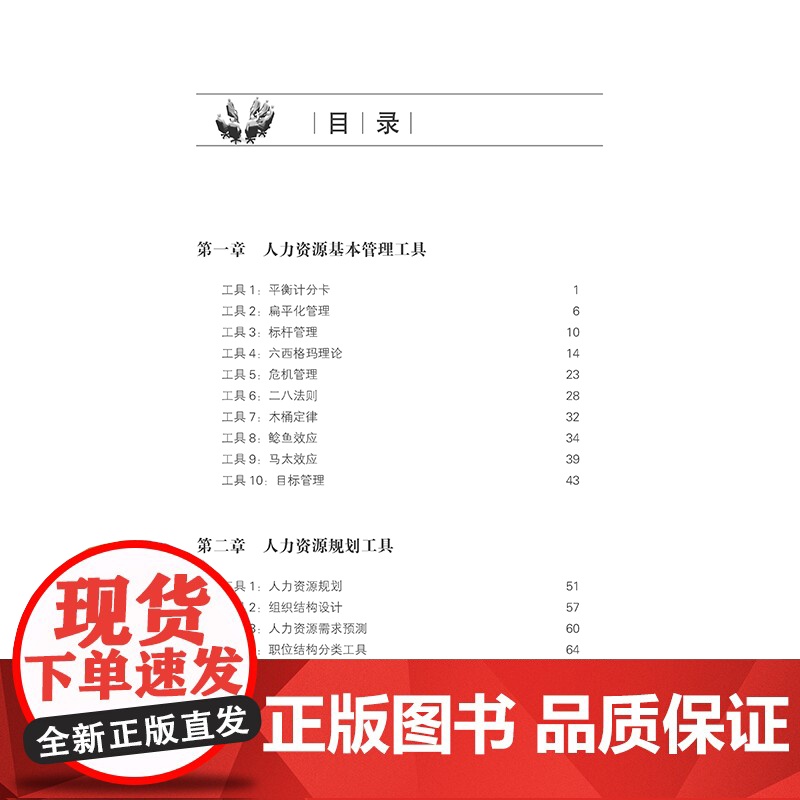 人力资源管理常用的83种工具(2版)83个人力资源管理常用工具,全面指导人力资源管理工作落地执行 行政管理学 正版书籍高清大图