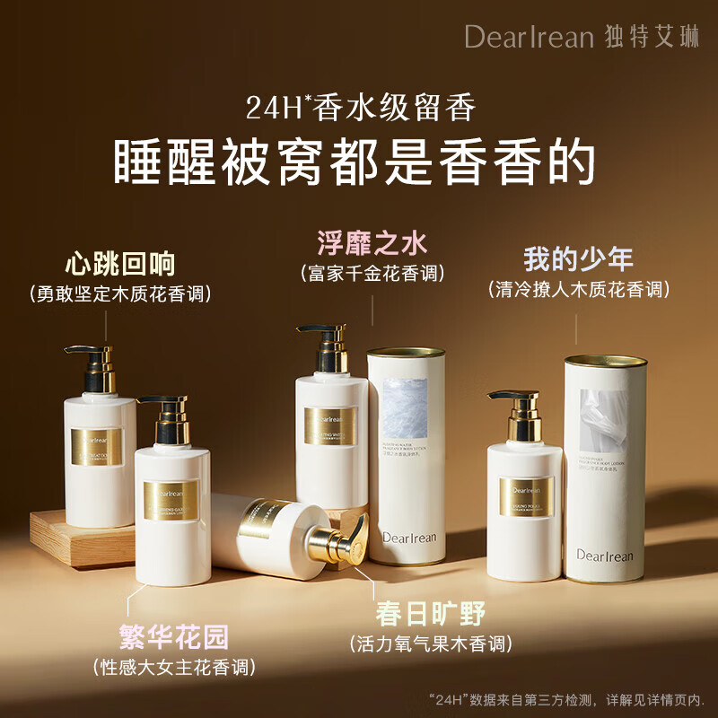 独特艾琳 皮肤干燥止痒保湿补水滋润持久留香香氛美白身体乳 心跳回响250ml高清大图