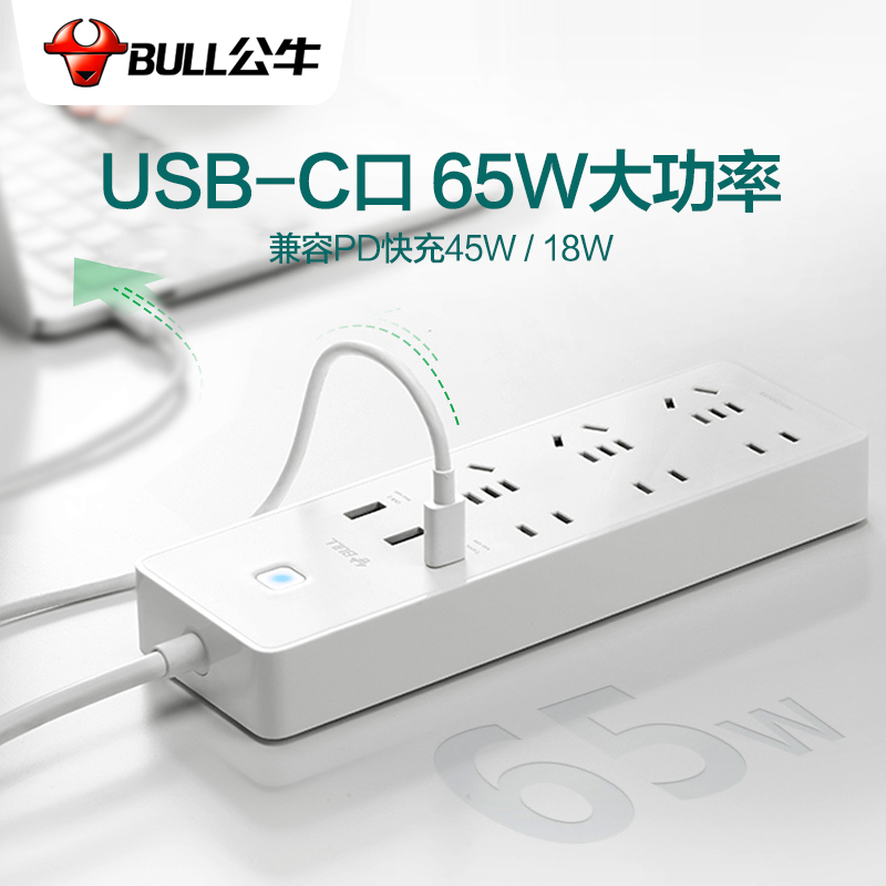 公牛插座USB多功能家用插排智能接线板C口65W快充PD电源适配器插线板插板带线笔记本电脑学生宿舍转换器排插
