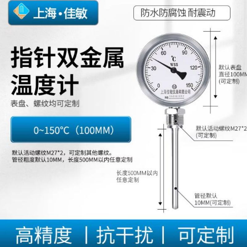 佳敏指针双金属温度计WSS-411 0~150℃(100MM)高清大图
