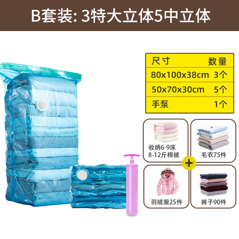 压缩收纳袋被子袋子羽绒服衣物衣服神器抽气真空袋蒸空收容带收纳袋三维工匠 B套餐:【纯立体收纳】3特大立体5中立体LL（55*65cm