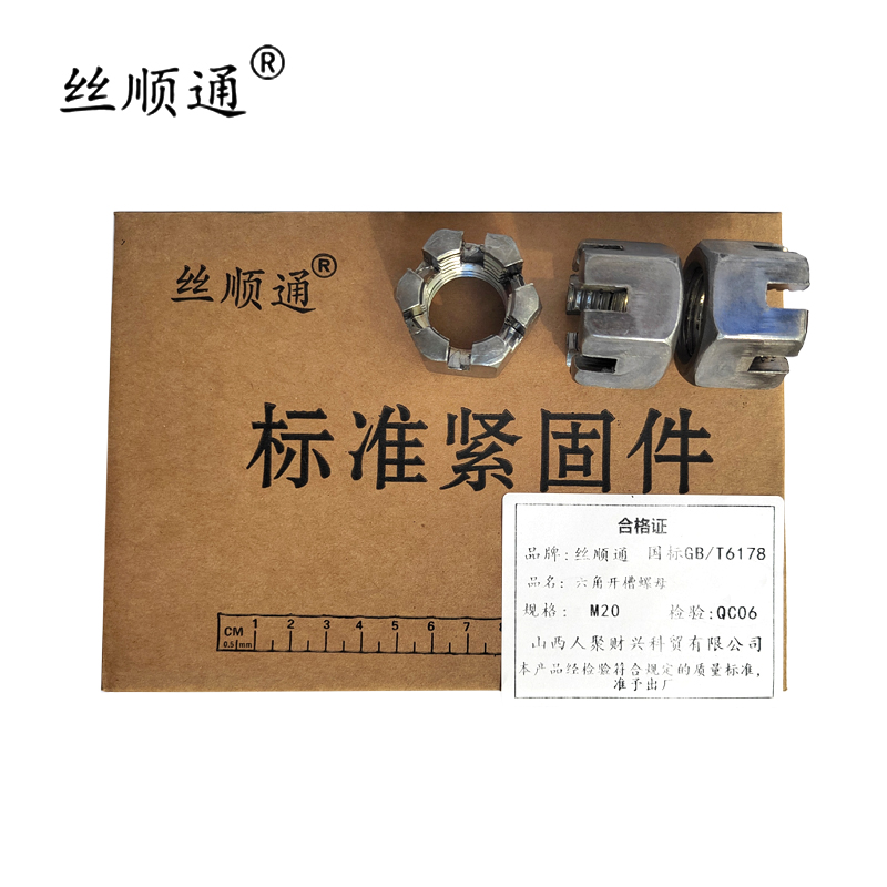 丝顺通 六角开槽螺母M20 /个高清大图
