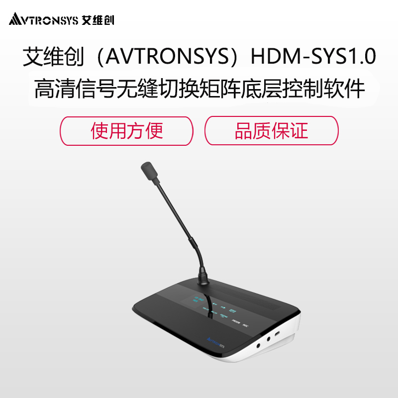 艾维创(AVTRONSYS)HDM-SYS1.0高清信号无缝切换矩阵底层控制软件