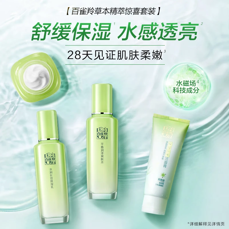 百雀羚个护套装3(护肤6件套+面膜2盒)高清大图