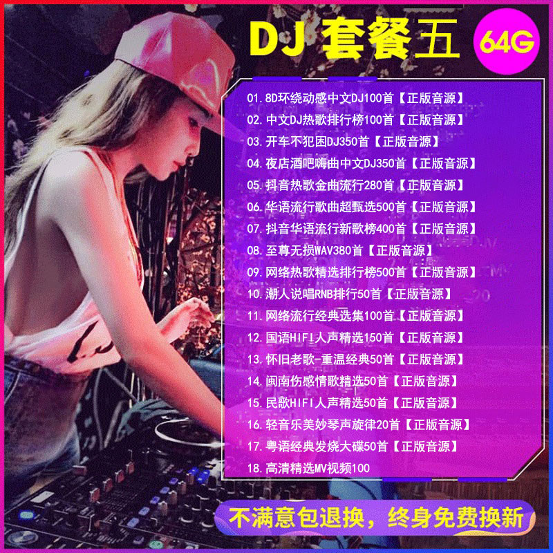 【补贴10%】汽车载u盘2023抖音歌曲无损高音质车用夜店劲爆DJ舞曲d亅音乐优 套餐5DJ+夜店+各类型3000歌曲+视