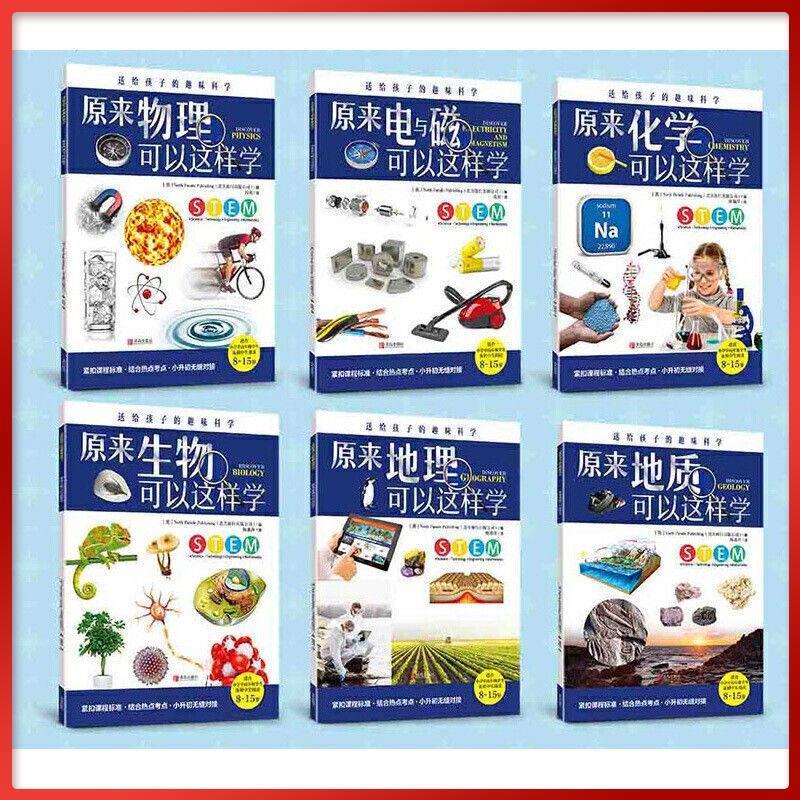 [醉染正版]全套6册 写给孩子的趣味科学 这就是物理化学生物 中国少年儿童的地理百科全书质科普类书籍正版8-15岁青少年高清大图