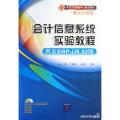 会计信息系统实验教程（用友ERP-8.52版）（用友ERP实验中心精品教材）