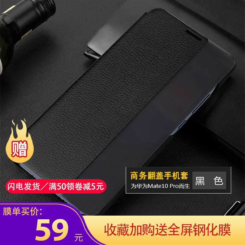 送钢化膜]溪特 华为mate10pro手机壳原装翻盖接听电话保护壳(6.0英寸)皮质保护套抗爆防摔商务视窗智能休眠皮套