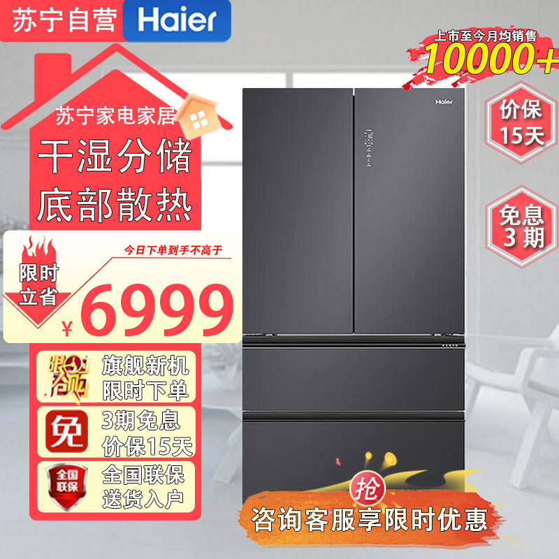 海尔(Haier)BCD-502WGHFD14SJU1冰箱法式四开门502L容量零距离嵌入风冷变频干湿分储节能省电家用