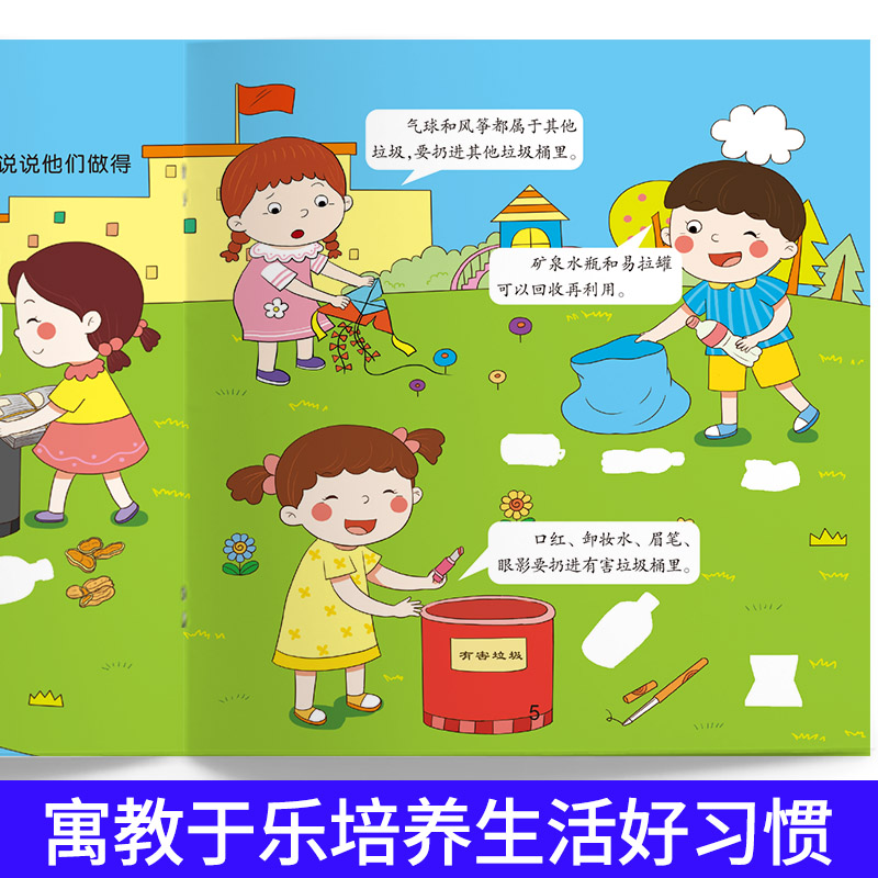 垃圾分类贴纸书(全10册) [正版]垃圾分类贴纸书全10册儿童专注力贴纸书0-1-2-3-4-5-6岁以上宝宝卡通贴贴纸高清大图
