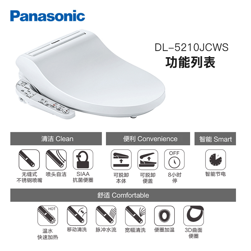 松下智能马桶盖板支持即热水洗便圈加温洁身器坐便器盖板移动冲洗DL-5210JCWS