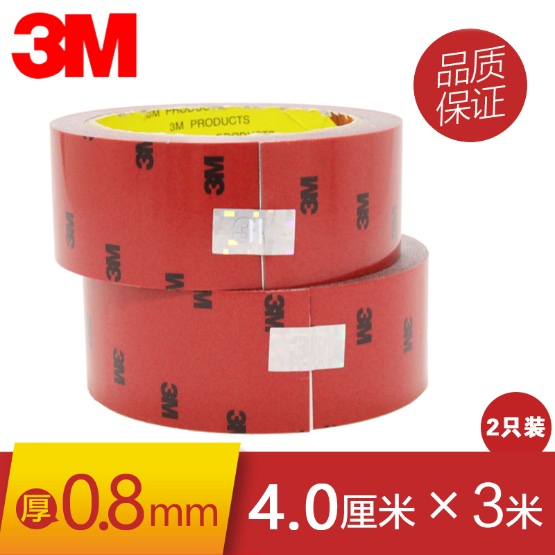 汽车贴纸3m双面胶汽车用强力耐高温高粘性防水车用胶带居家泡棉无痕固定胶带4 0cm宽 3m长 2卷 价格图片品牌报价 苏宁易购苏宁自营