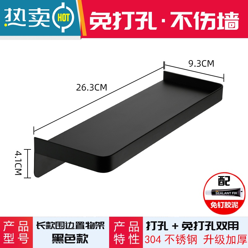 敬平卫生间手机架厕所托盘免打孔不锈钢浴室置物架挂墙壁隔板床头架子 【长款】黑色款304不锈钢