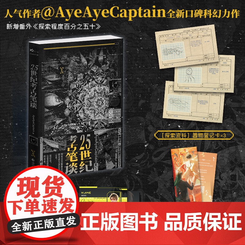 25世纪考古笔谈(奇幻武侠小说)