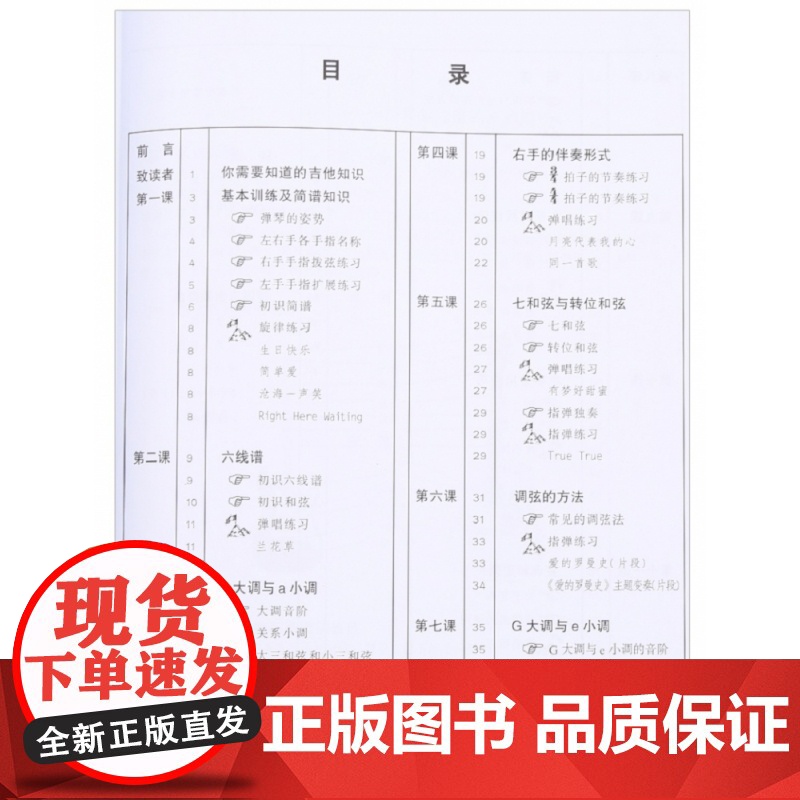 民谣吉他快速入门 一面湖水著上海音乐出版社吉他自学教材初学者兴趣培养高清大图