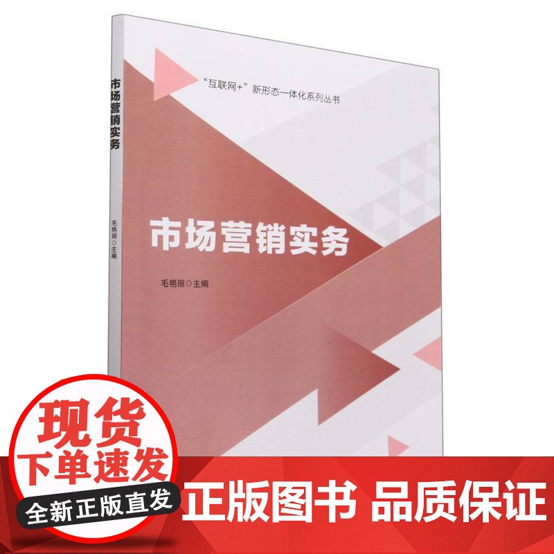 市场营销实务高清大图