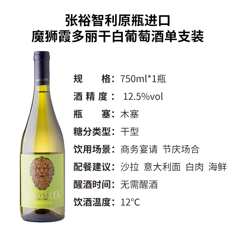 张裕智利原瓶进口干白 魔狮霞多丽干白葡萄酒单支装750ml 张裕先锋 CHANGYU