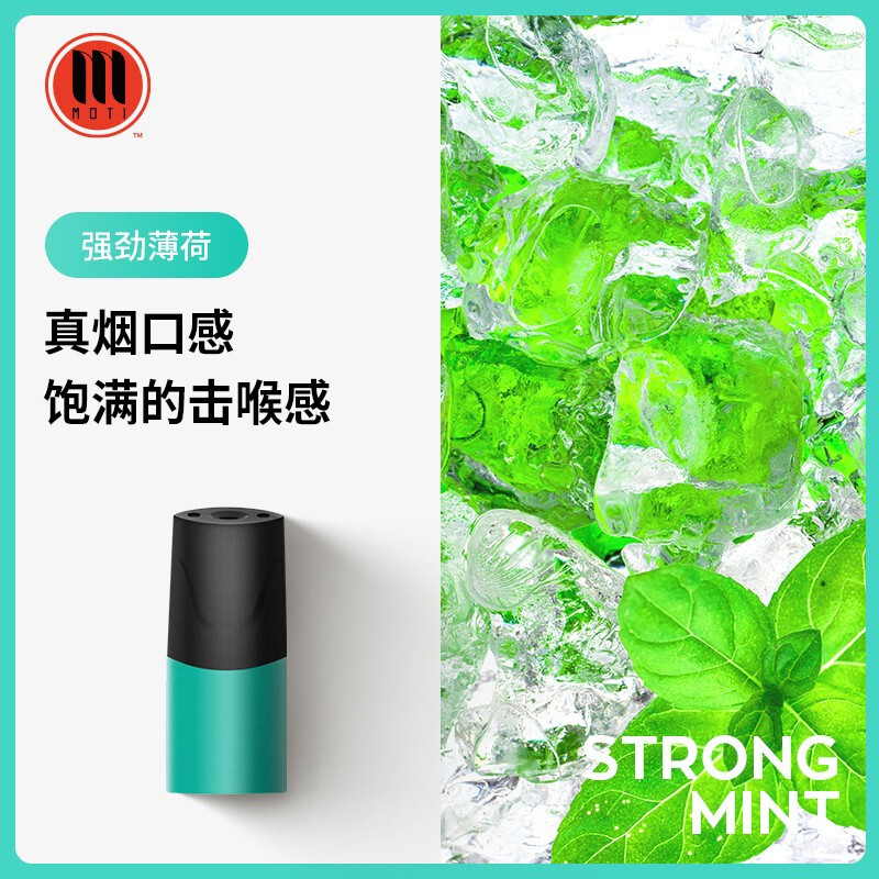 MOTI魔笛烟弹水果味新款mt二代正品一次性便携电子雾化烟油 强劲薄荷 单支装