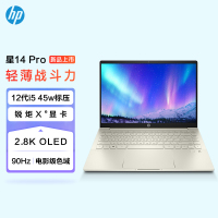 惠普(HP)星14Pro-eh0101TU笔记本电脑轻薄本14英寸学生商务办公轻薄本(英特尔酷睿i5-12500H 16G 512G 指纹识别 2.8K低蓝光屏)流光金