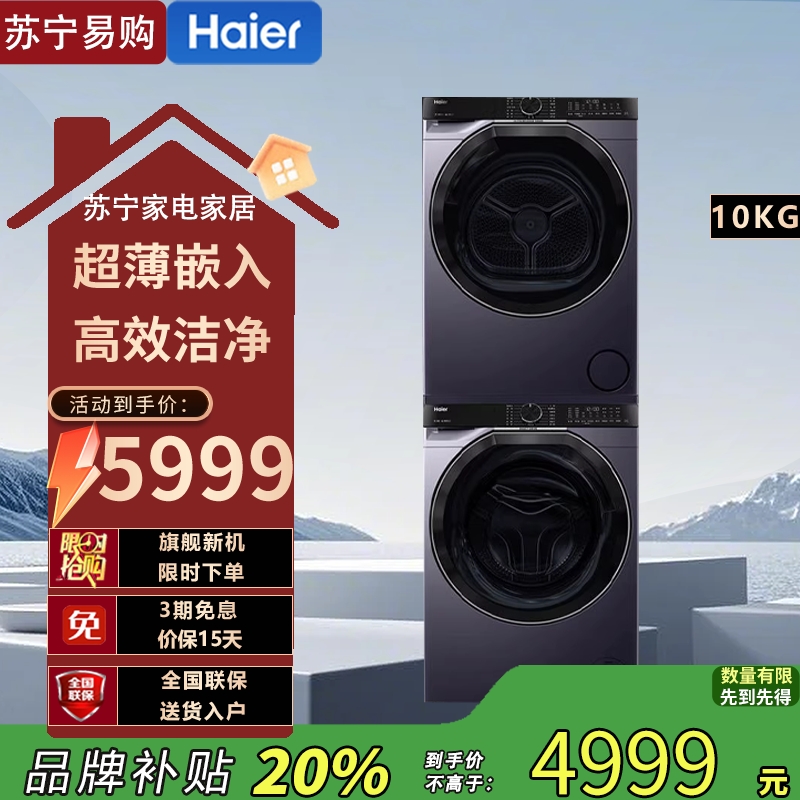 XQG100-BLDE557B+GA100-S557B海尔晶釉蓝热泵式前开大容量10千克烘干机家用便捷操作有屏幕家电高清大图