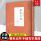 [正版] 春秋本例/中外哲学典籍大全中国哲学典籍卷经部春秋类 [宋] 崔子方 著 中国社会科学出版社