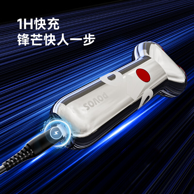 奔腾POVOS剃须刀PQ3803随机颜色高清大图