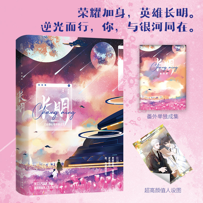 正版新书]长明 完结篇佐润9787549284320高清大图