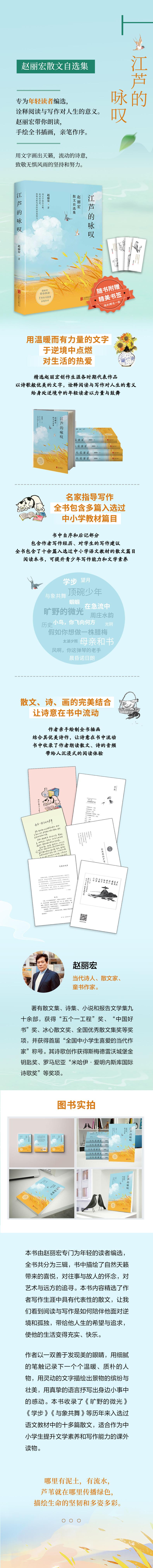 [正版]江芦的咏叹 赵丽宏散文自选集,用文字画出天籁,流动的诗意,致敬无惧风雨的坚持和努力 现当代文学小说书籍 北京联合