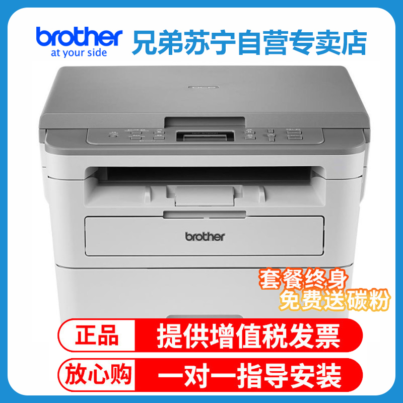 兄弟(brother)DCP-B7520DW/B7535DW黑白激光打印机一体机复印扫描A4自动双面手机无线WIFI打印网络商务办公学生家用B7520DW 套餐3