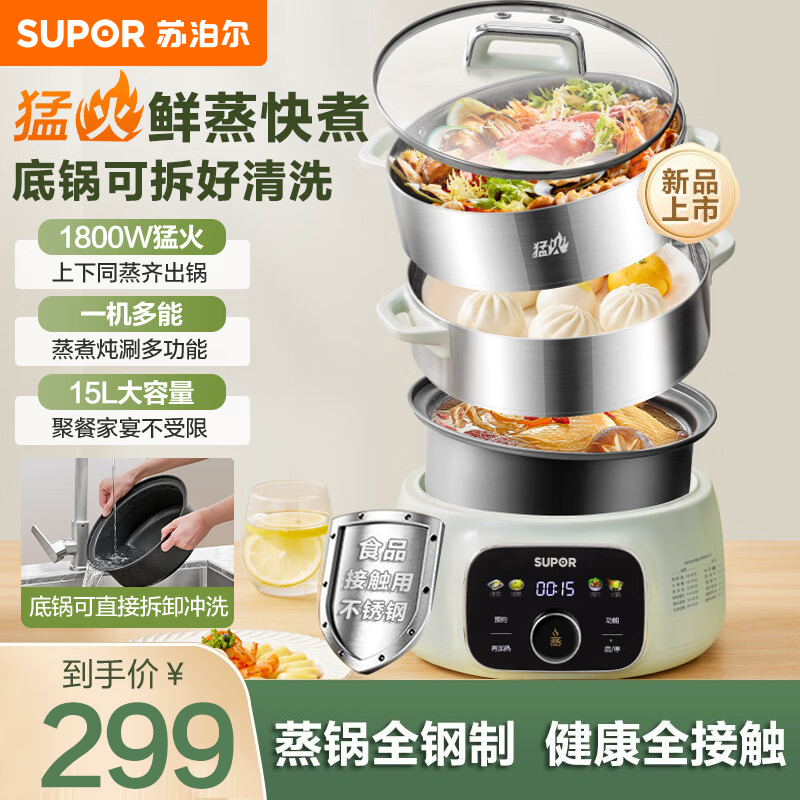 苏泊尔(SUPOR)电蒸锅电煮锅电火锅家用多功能蒸包子锅15L/升大容量电热锅 分体式可拆洗多用途锅 ZN28YC908高清大图