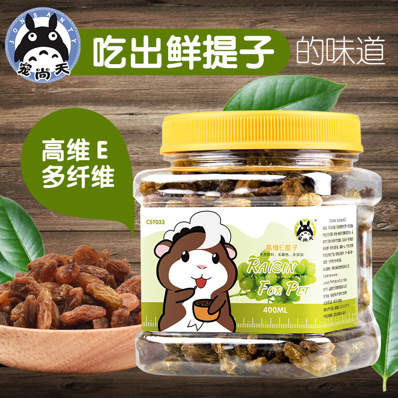 仓鼠龙猫兔子荷兰猪粮食饲料提子葡萄干 仓鼠兔子刺猬松鼠用品400ml