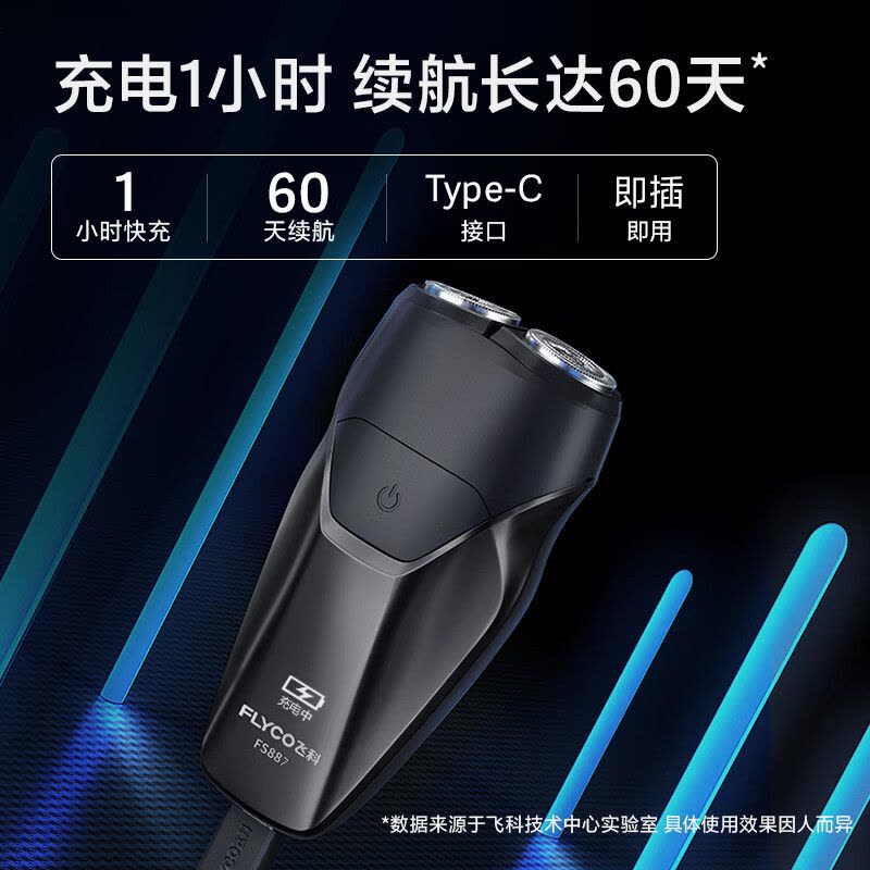 飞科(FLYCO) 剃须刀电动刮胡刀双头全身水洗智能须刨便携式迷你男士胡须刀生日送男友父亲礼物 FS887黑色图片