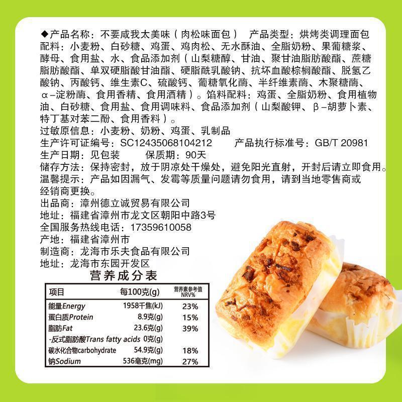 【可口糕点】肉松面包零食点心400g/箱松软可口