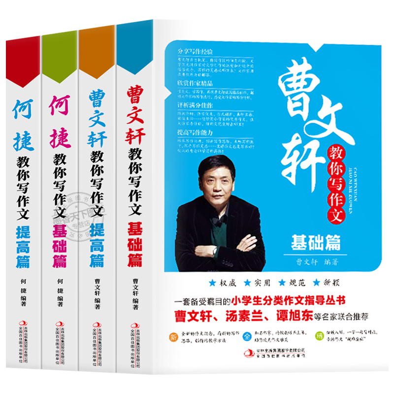 [全5册]教你写作文+六上同步作文 [正版]曹文轩-何捷教你写作文全四册小学生作文书3-6年级作文大全三四五六年级同步作
