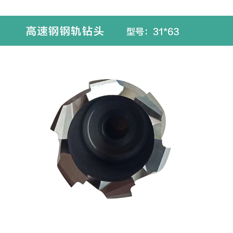 圣富诺(SFN)高速钢钢轨钻头31*63