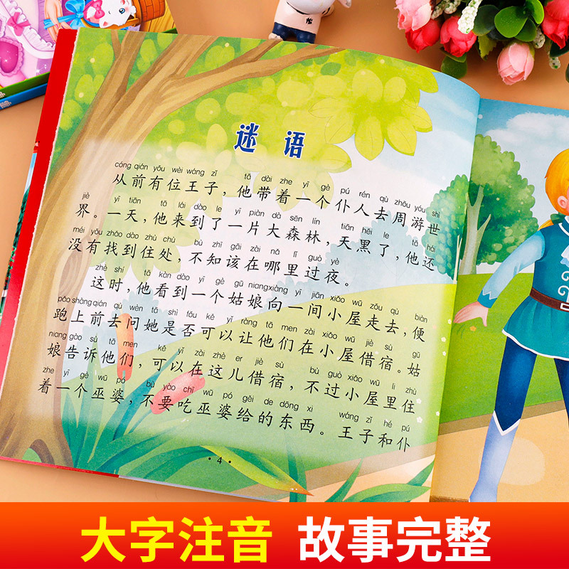 [正版]小公主故事美绘本10册注音版儿童绘本女生睡前童话带拼音小学生