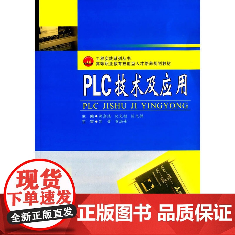 PLC技术及应用高清大图