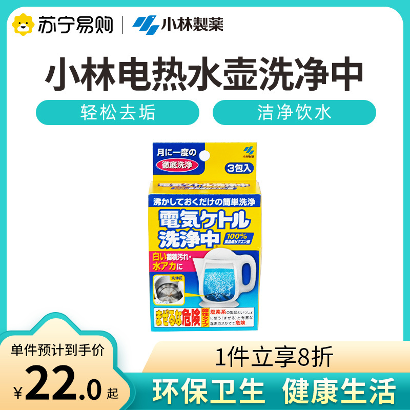 日本小林制药电热水壶洗净中15g*3包 水垢清洁去除垢柠檬酸除垢剂