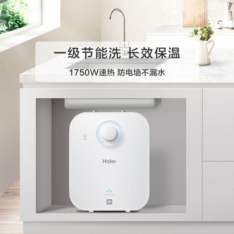 海尔(Haier)5升家用小厨宝EC5FA 一级能效 节能省电 长效保温 1750W速热 安全防电墙 21L大水量图片