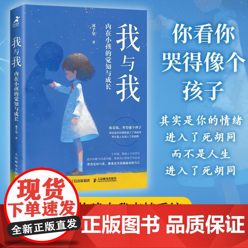 我与我 内在小孩的觉知与成长 心理学书籍疗愈你的内在小孩养育你内心的小孩解决自我冲突原生家庭童年创伤与自己和解高清大图