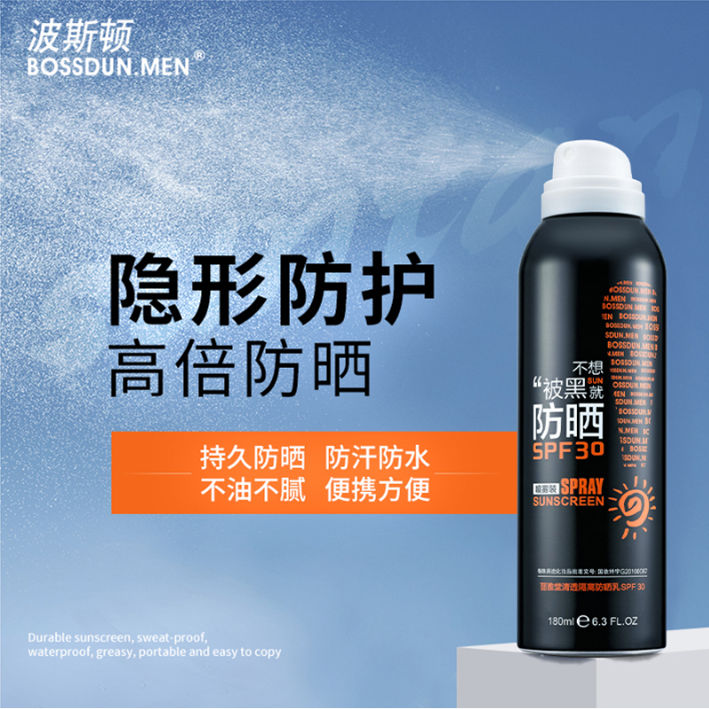 波斯顿丽雅堂清透隔离防晒喷雾180ml户外专用防晒霜保湿喷雾防汗防水男士专用